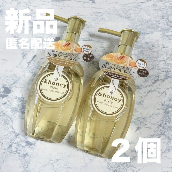 【新品2個】&honey アンドハニー ピクシー モイストシルキー ヘアオイル 3.0 100ml トリートメント