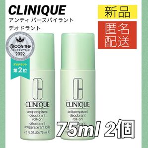 【新品】クリニーク CLINIQUE アンティ パースパイラント デオドラント ロールオン 75ml 制汗剤