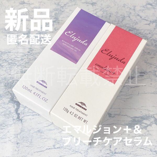 【新品2個/国内正規品】ミルボン ディーセス エルジューダ エマルジョン プラス ブリーチケアセラム 洗い流さない トリートメント