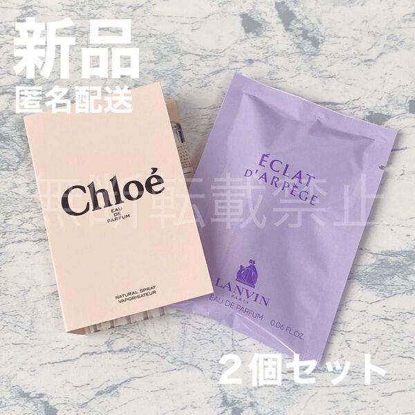 【新品2個セット】ランバン エクラドゥアルページュ 2ml クロエ オードパルファム 1.2ml ミニ香水 EDP LANVIN