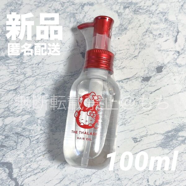 【新品】エイトザタラソ リペアショット&EXモイスト 美容液オイル ハローキティ 100ml ヘアオイル 限定品