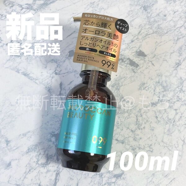 【新品】モロッカンビューティ ディープモイスト ヘアオイル 100ml プリズムローズの香り トリートメント