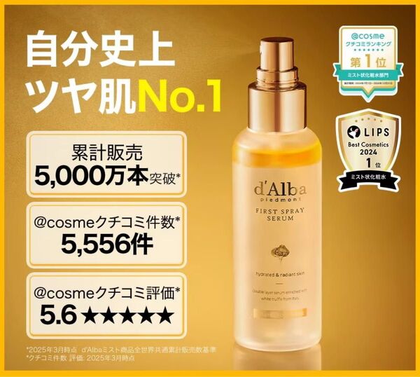 新品未開封 ダルバ ホワイトトリュフ ファーストスプレーセラム 100ml
