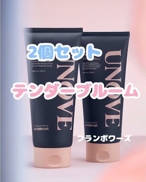 2個 新品未開封 UNOVE アノブ ディープダメージトリートメントEX 320ml/テンダーブルー厶