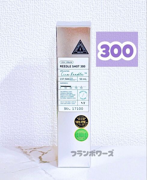 新品未開封 VT リードルショット300 50ml