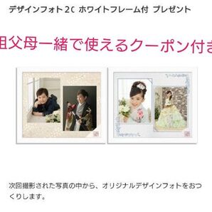 デザインフォト2Cホワイトフレーム付き スタジオアリス クーポン 2カット
