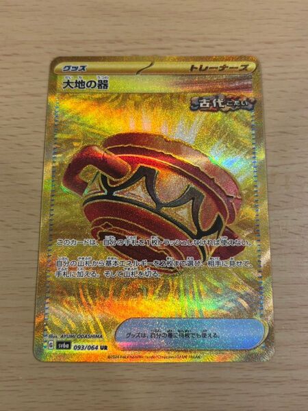ポケモンカード 大地の器 UR