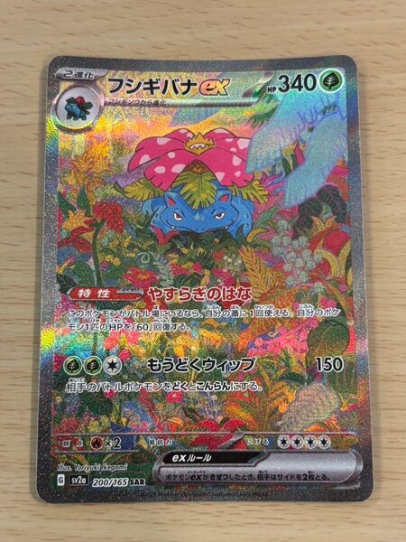 ポケモンカード フシギバナex SAR sv2a ポケカ
