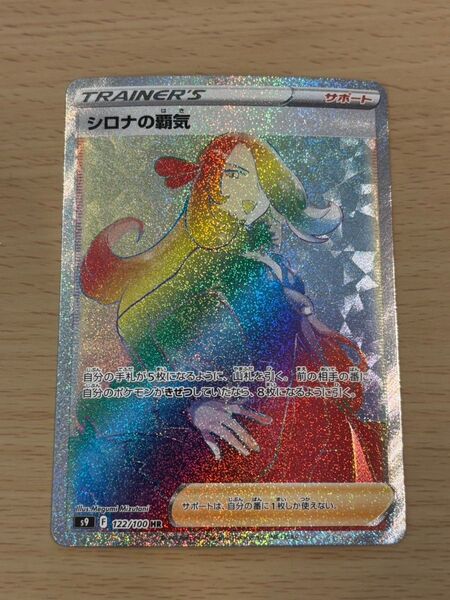 ポケモンカード シロナの覇気 HR VMAXクライマックス 傷有り