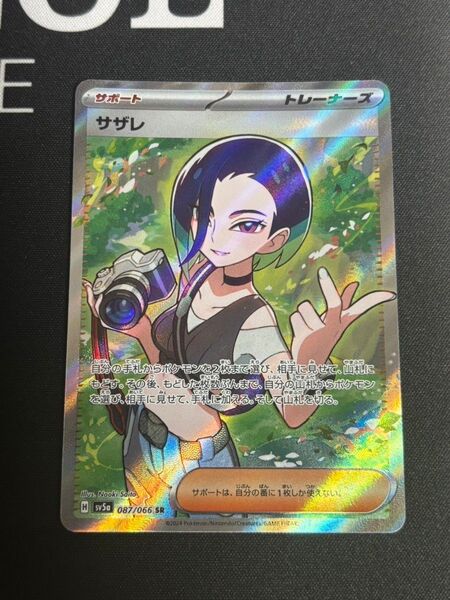 ポケモンカード サザレ SR クリムゾンヘイズ ポケカ ポケモンカード151