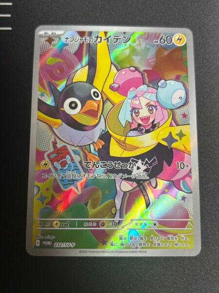ナンジャモのカイデン プロモ SV-P バトルパートナーズ ポケモンカードゲーム PROMO ポケモンカード t099001