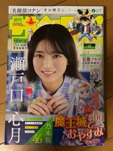 週刊少年サンデー 2025年 27号