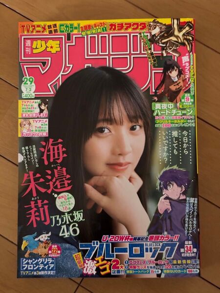 週刊少年マガジン 2025年 29号