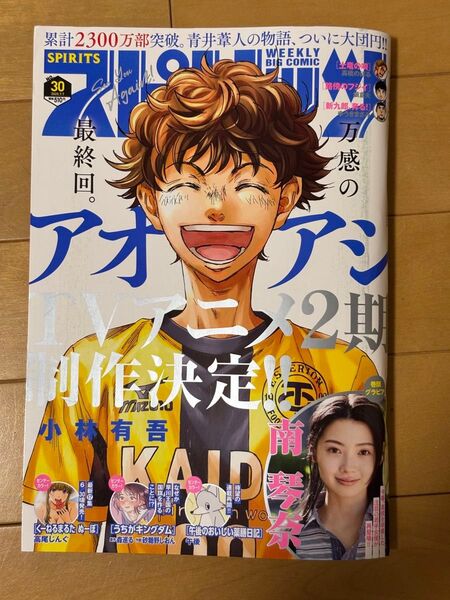 週刊ビッグコミックスピリッツ 2025年 30号