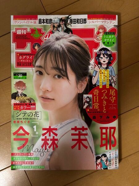 週刊少年サンデー 2025年 30号