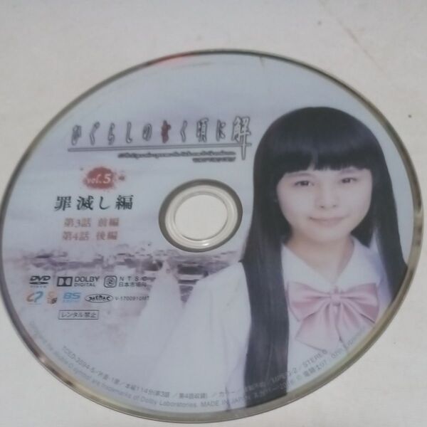 ひぐらしのなく頃に解 罪滅し編 Vol.2345 DVD