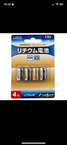 間違えて購入した為、出品致します。リチウム電池3V CR2 4個パック Lazos L-CR2×4