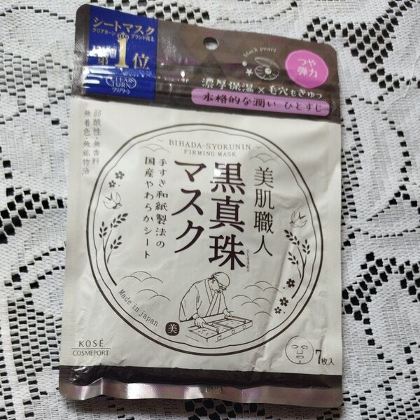 黒真珠マスク