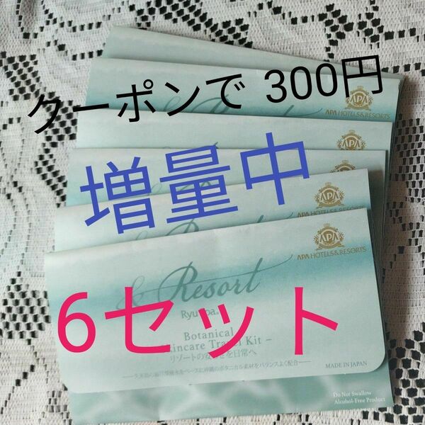リュウスパお試し6セット
