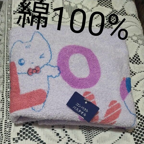 綿100%バスタオル