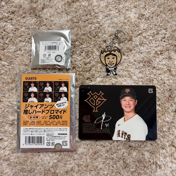 読売ジャイアンツ 巨人 アクリルキーホルダー 推しハードブロマイド 中川皓太