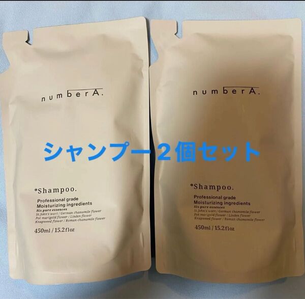 number A シャンプー 450ml つめかえ 2個セット ナンバーエー