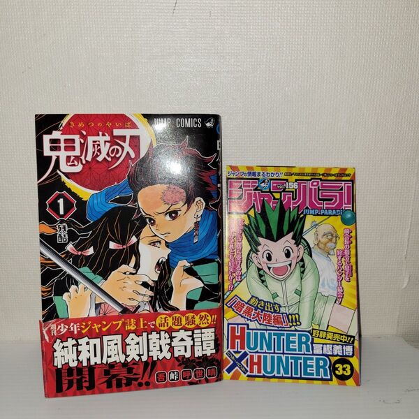 鬼滅の刃 1巻 初版 帯付