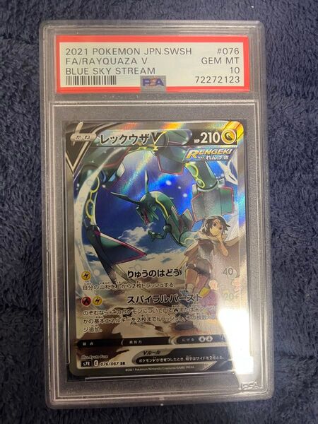 ポケモンカードゲーム レックウザ V PSA10 SA