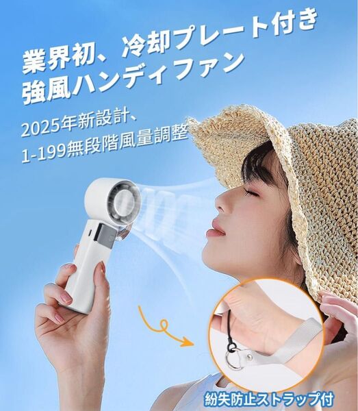 【2025夏新モデル -20℃瞬間冷却】ハンディファン 冷却プレート携帯扇風機 卓上 折り畳み Type-C急速充電 液晶画面 白