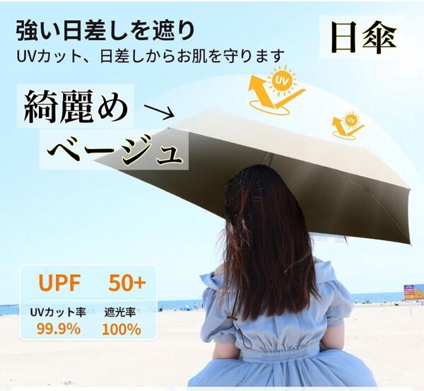 日傘 軽量 折りたたみ傘 晴雨兼用 コンパクト UVカット100%完全遮光 遮熱 折りたたみ日傘 メンズ 日傘兼用雨傘 ベージュ