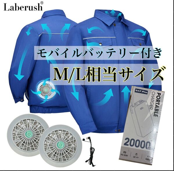 空調ウェア 空調作業服 冷却服 電動ファン付き 熱中症対策 アウトドア キャンプ M L モバイルバッテリー 20000mAh