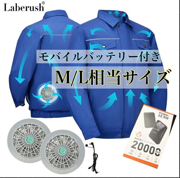 空調ウェア 空調作業服 冷却服 電動ファン付き 熱中症対策 アウトドア キャンプ M L モバイルバッテリー 20000mAh