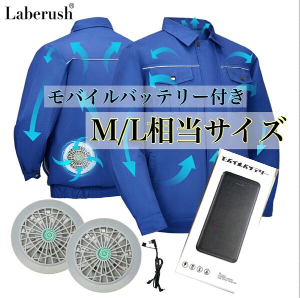 空調ウェア 空調作業服 冷却服 電動ファン付き 熱中症対策 アウトドア キャンプ M L モバイルバッテリー 12000mAh