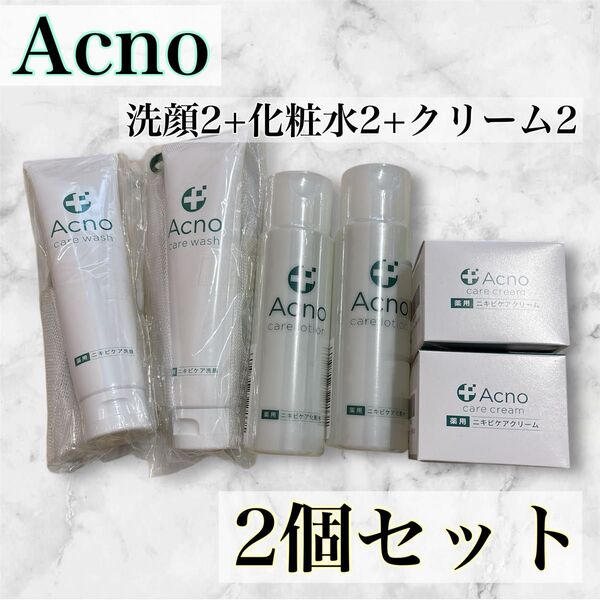 アクノ 薬用ニキビケア 洗顔 化粧水 クリーム 美容成分 洗濯ネット付き 2個セット