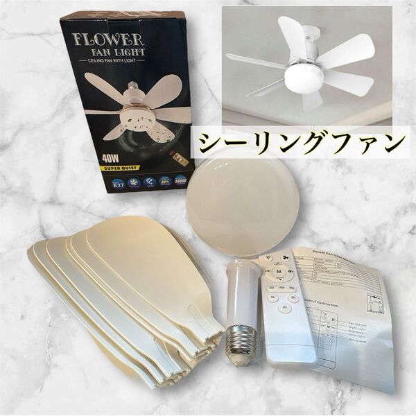 シーリングファンライト DCモーター LED内蔵 3段階風量調整 リモコン E26口金 白 ホワイト 40w 天井ライト 扇風機