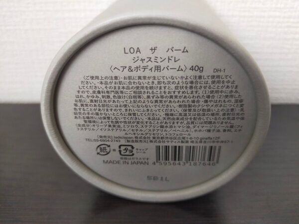 新品未開封品★箱付き★ ロア ザ バーム ジャスミンドレ★ 40g