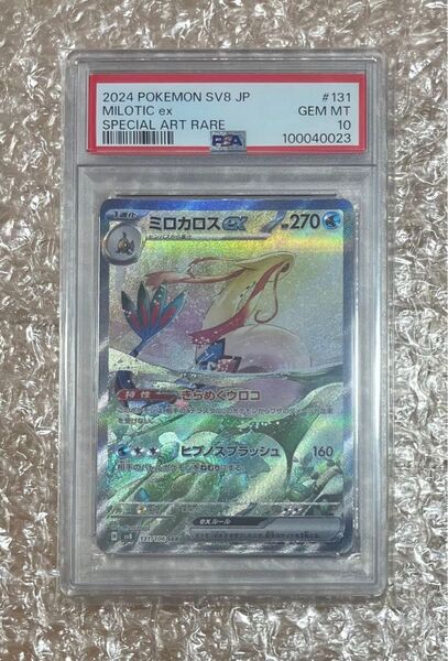 ポケモンカード ポケカ ミロカロスex SAR PSA10 超電ブレイカー