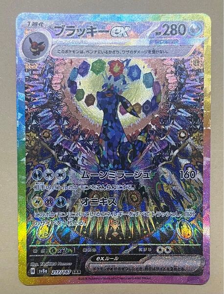 ポケモンカード ポケカ ブラッキーex SAR テラスタルフェス
