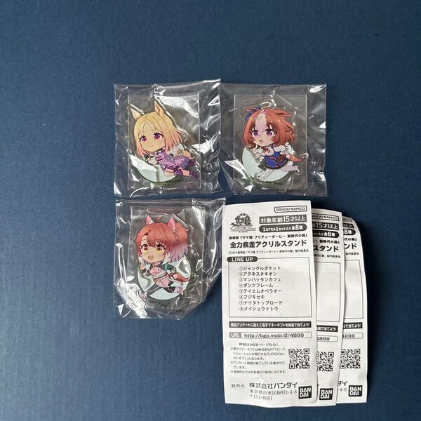 ナリタタイシン メイショウドトウ ダンツフレーム ウマ娘 全力疾走アクリルスタンド