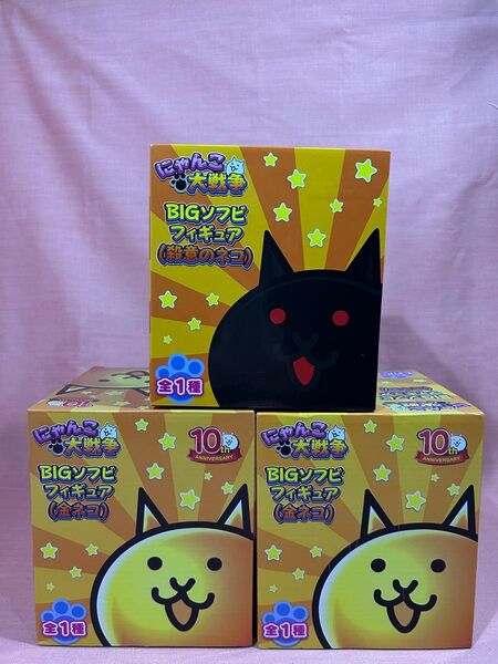 未開封品 3点セット にゃんこ大戦争 BIGソフビフィギュア 金ネコ 殺意のネコ