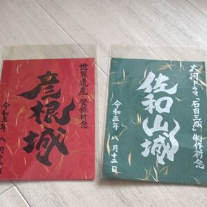大阪お城フェス2023 滋賀県 彦根城・佐和山城 御城印セット