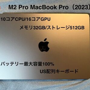 【美品】M2 Pro MacBook Pro スペースグレイ(10コアCPU/16コアGPU, 32GB/512GB, US配列)