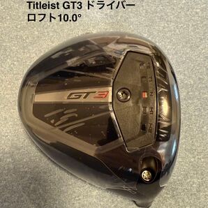 【新品】タイトリスト GT3 ドライバー 10.0°(ヘッドのみ)