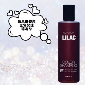 フィヨーレ クオルシア カラーシャンプー ライラック 250ml 新品未使用