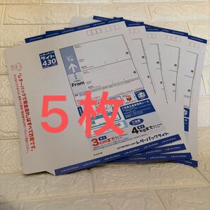 レターパック ライト 430円 5枚 レターパックライト430 郵便 封筒