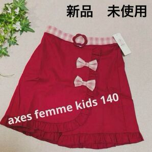 axes femme kids キュロットスカート スカパン 140 新品 未使用 ワインレッド フリル付きラップキュロット