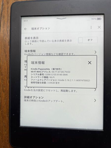 Kindle Paperwhite 第7世代