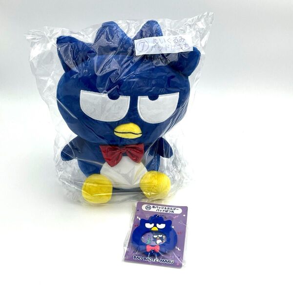 はぴだんぶい 当たりくじ バッドばつ丸 ぬいぐるみ 缶バッジ&ホルダー セット