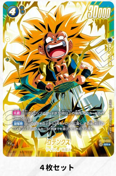 ゴテンクス プロモ パラレル 4枚セット 1stアニバーサリーセット ドラゴンボール フュージョンワールド