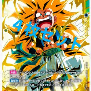ゴテンクス プロモ パラレル 4枚セット 1stアニバーサリーセット ドラゴンボール フュージョンワールド
